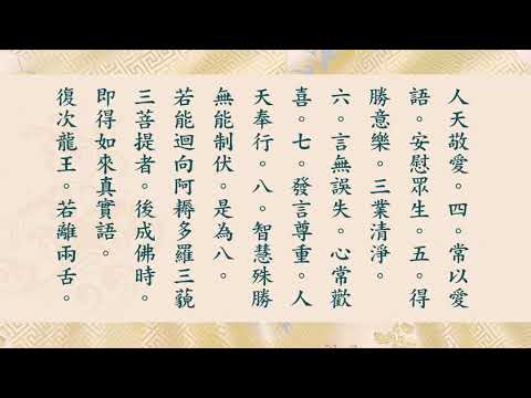 淨空法師讀誦 佛說十善業道經