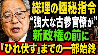 高橋洋一 - 【財務省の異変】なぜ「側近」は要職から外されたのか？ついに真相判明！