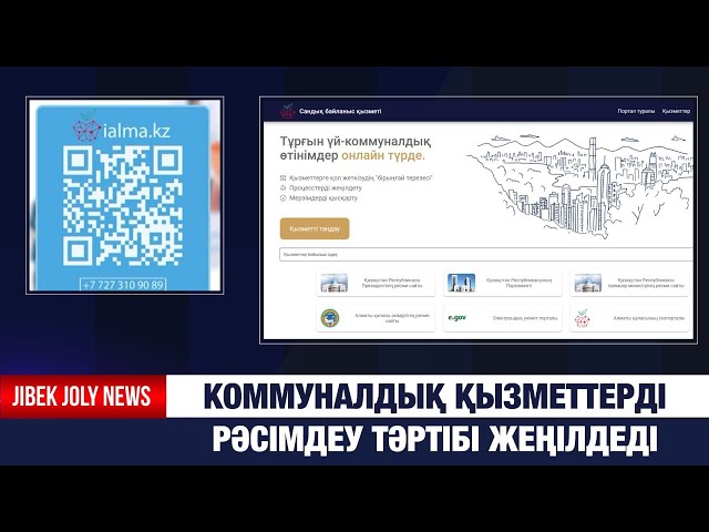Коммуналдық қызметтерді рәсімдеу тәртібі жеңілдеді