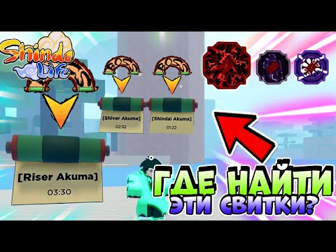 Все боссы шиндо лайф. Все боссы шиндо лайф. Riser akuma shindo life. Все боссы шиндо лайф. Gold borumaki.