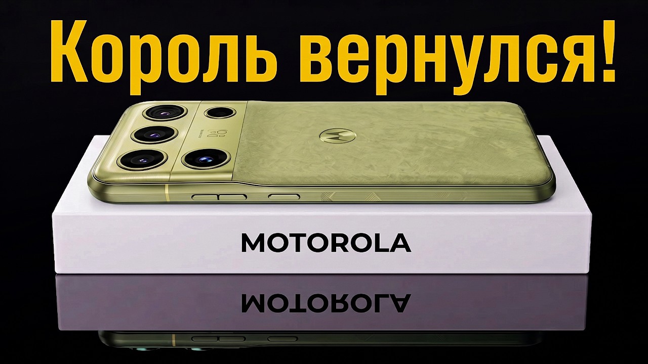 Смартфоны MOTOROLA стали в 10 РАЗ ЛУЧШЕ. Забудьте XIAOMI и SAMSUNG