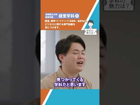 経営学科　ショート動画１