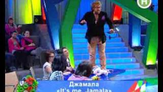 Сделай мне смешно - Джамала &quot;It&#39;s me, Jamala&quot;