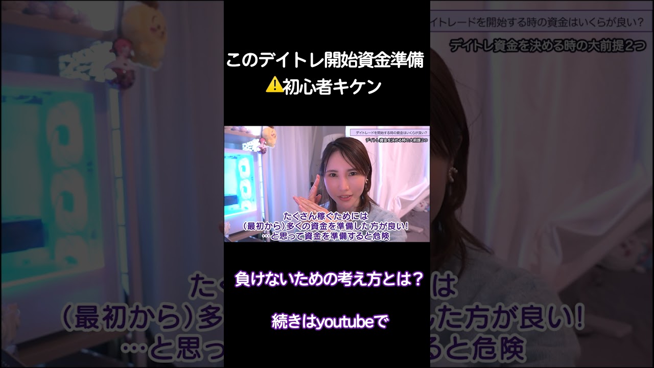 デイトレ開始資金、いくらにする？　#デイトレ　#株  #投資