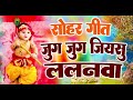 जुग जुग जिए सो ललनवा जन्माष्टमी स्पेश�
