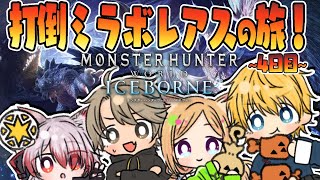 アキ・ローゼンタール - 【MHW/モンハンワールド 】MRアイスボーン攻略編！ #ネオポリスモンハン部 4日目w/エビオ、秋雪こはく、ととみっくす【アキ・ローゼンタール/ホロライブ】