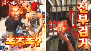 폭주족 다 잡았습니다!!!!!!! 봉누도 인생모드 GTA5