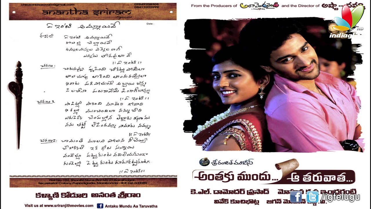 Ye Inti Ammayive Lyrics  | Anthaku Mundu Aa Tharuvatha | Eesha, Sumanth Ashwin | Hemachandra | Kalyani Koduri