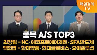 [용호상박 -종목 A/S] 용호상박/ 최창림 MBN골드매니저/ 백인엽 MBN골드매니저/  MBN골드매니저/ …