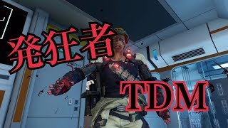 【bo3】発狂者によるTDM