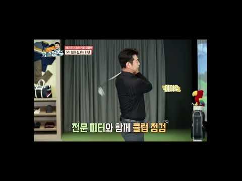 배우 이종혁 웨지 피팅1