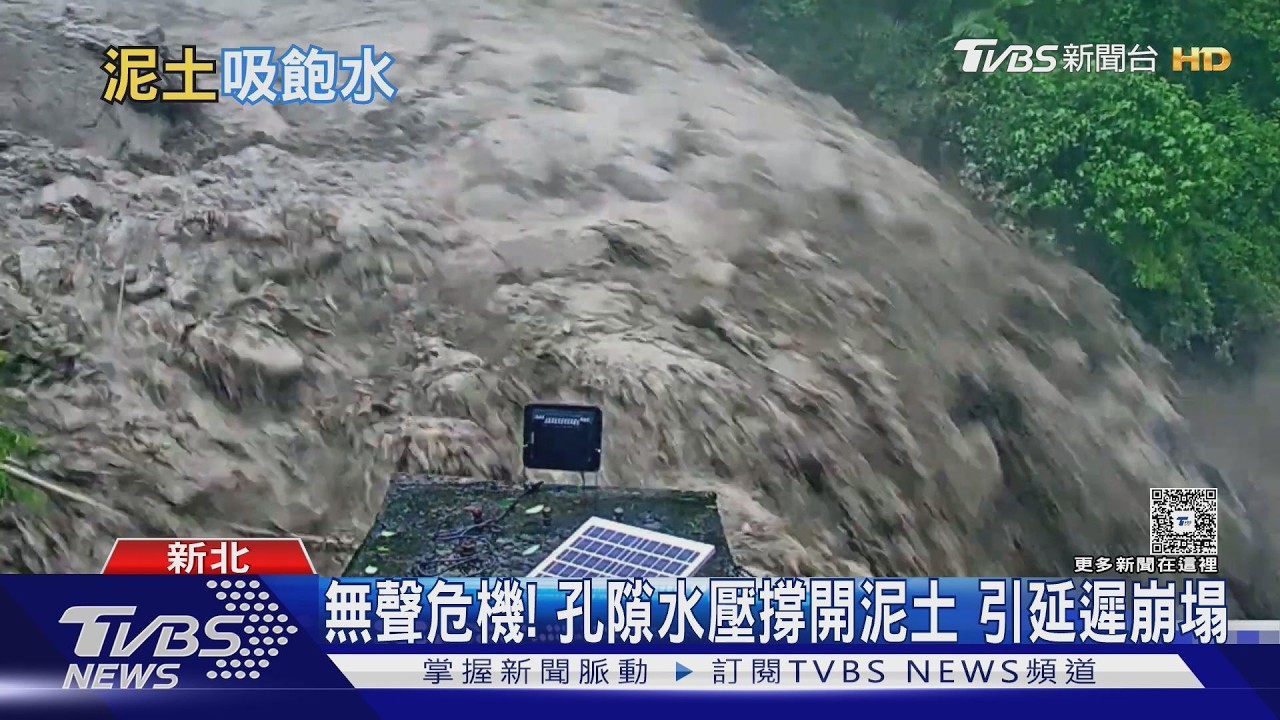 影音／豪雨後才是致命時刻！專家揭「延遲性崩塌」　土壤飽和一碰就塌