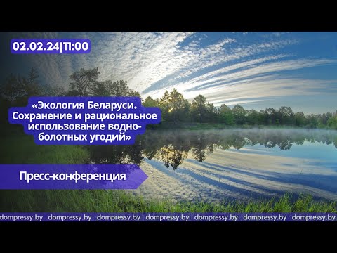Сегодня отмечается Всемирный день
водно-болотных угодий.