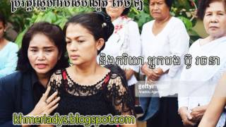 ប្រវត្តិស្នេហារបស់បណ្ឌិត កែំ ឡី និងភរិយា អ្នកបង ប៊ូ រចនា​ | Kem Ley of Cambodia