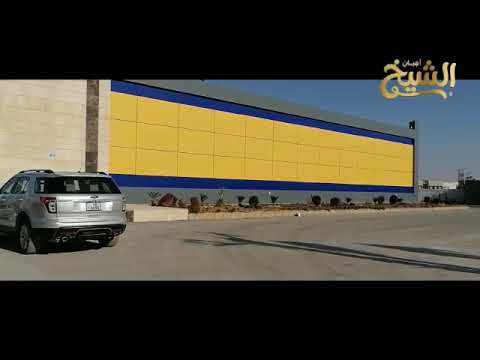 Al Shaikh Factory