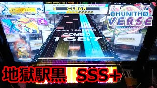 【CHUNITHM】JIGOKU STATION CENTRAL GATE (ULTIMA) SSS+ (2-0)【手元動画】