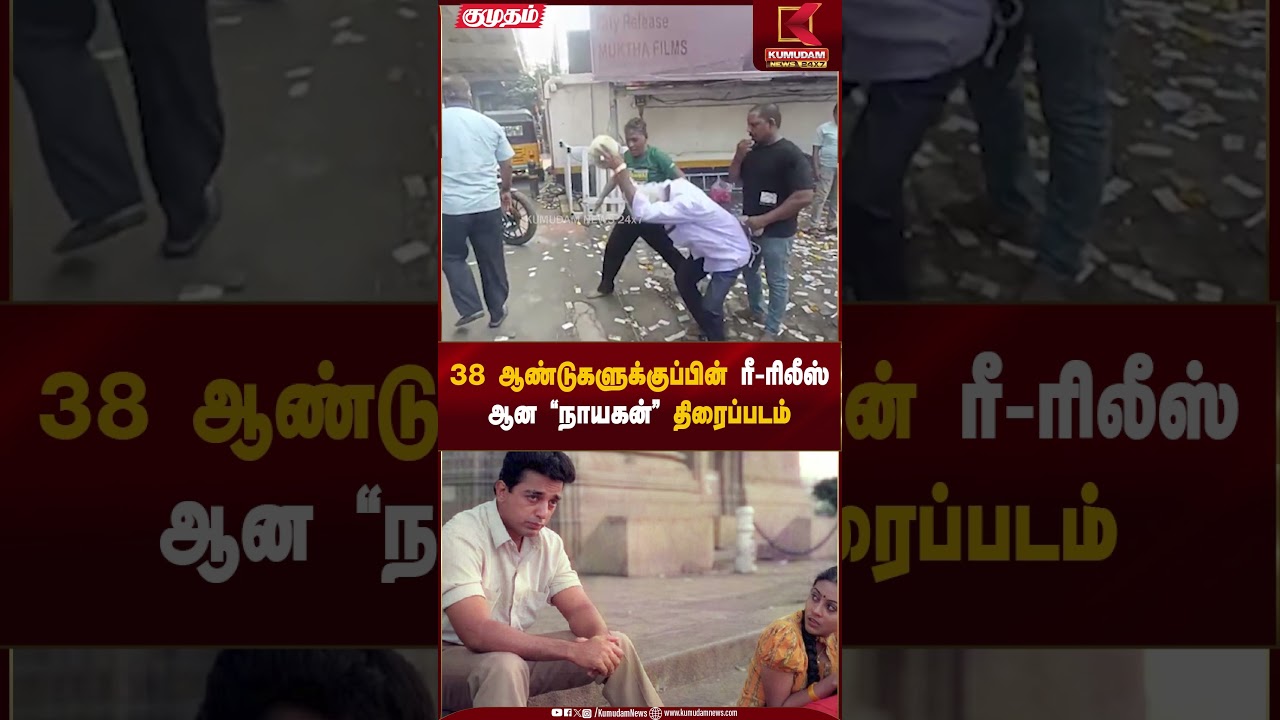 38 ஆண்டுகளுக்குப்பின் ரீ-ரிலீஸ் ஆன 