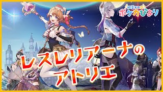 ケツメロアーナのアトリエ シナリオ攻略【レスレリ雑談】