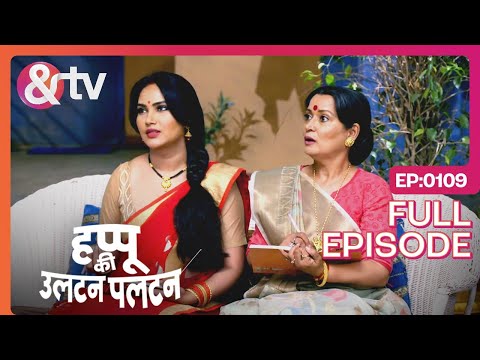 English पड़ना कैसे सीखे ?-Happu Ki Ultan Paltan - Full ep 109 - 25 Jan 24-Daroga Happu-@andtvchannel