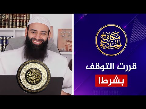 قررت التوقف نهائيًا بشرط بسيط فهل يفعلها محمد شمس الدين والخليفي؟!
