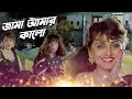 Jama Amar Kalo জামা আমার কালো Jeevan Yudha Lyrical Song Ila Arun Kavita Kris