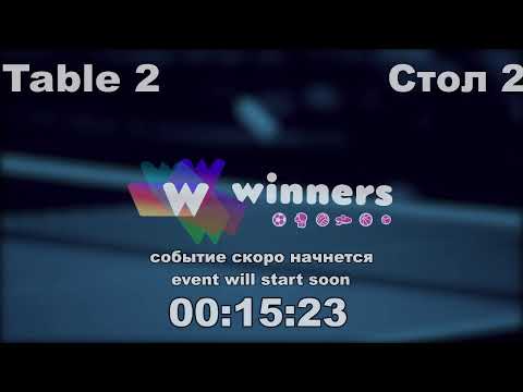 WINners CUP table 2  14.10 Zaporozhets Roman - Kolomiets Vladimir  15:45