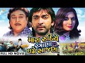 મારા રુદિયા રંગાણા તમે સાંજના Naresh Hitu Kanodia 