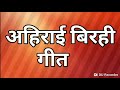 Yadav Birahi Song Bagheli Birahi Yadav Birahi