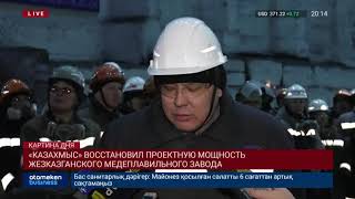 «Казахмыс» восстановил проектную мощность Жезказганского медеплавильного завода