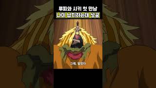 🔥미친 작화🔥나미 납치하기 대성공