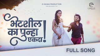 Bhetshil Ka Punha Ekda Official full Song