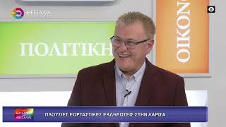 ΠΛΟΥΣΙΕΣ ΕΟΡΤΑΣΤΙΚΕΣ ΕΚΔΗΛΩΣΕΙΣ ΘΩΜΑΣ ΡΕΤΣΙΑΝΗΣ 20 11 2025