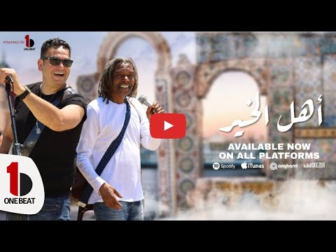 Sofien Safta Ft. Ibrahim El Hasnawi - Ahl Elkheer ( Music Video ) اهل الخير