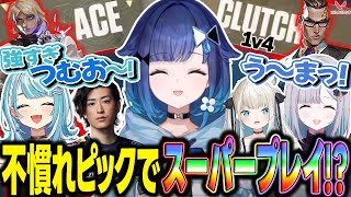 ツムオジに改名した結果テホとジャストマッチしすぎてぶいすぽのおじさん担当になる紡木こかげ【ぶいすぽ/切り抜き/紡木こかげ/花芽すみれ/白波らむね/くらっち/絲依とい/VALORANT】