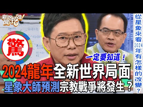 2024國運預測