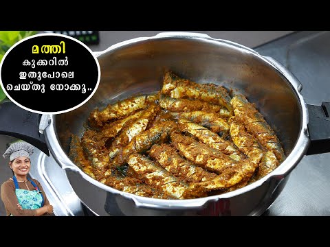 മത്തിക്ക് ഇത്രയും രുചിയോ, വിശ്വസിക്കാൻ കഴിയില്ല😋💯| Kerala Style Cooker Mathi Recipe| Sardine Fish