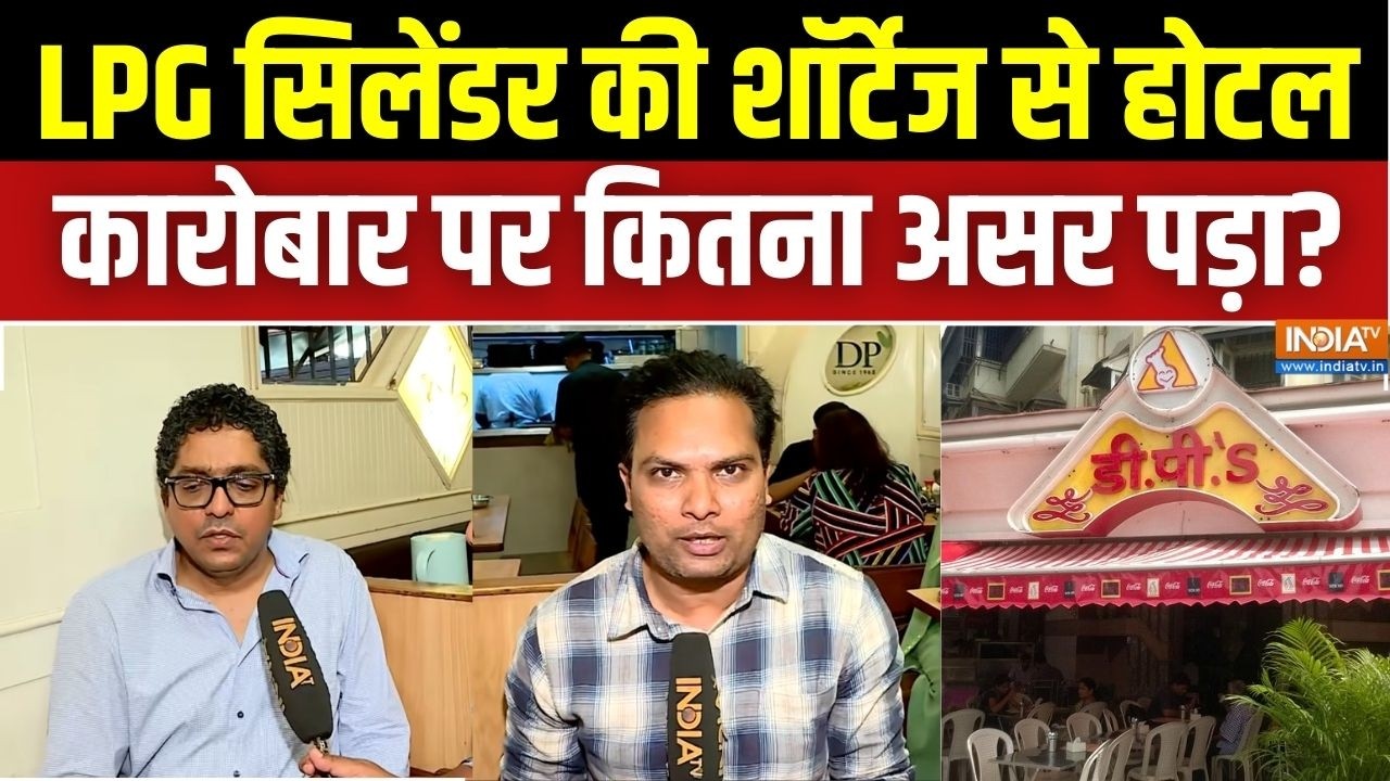 LPG Cylinder Crisis: LPG सिलेंडर की शॉर्टेज से होटल कारोबार पर कितना
