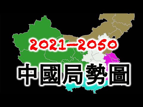 中國未來預言