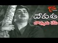 Devatha Telugu Songs Bommanu Chesi NTR Mahanati Savitri TeluguOne