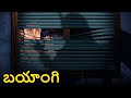 బయాంగి Telugu Stories Stories In Telugu Telugu Horror Kathalu Scary Town
