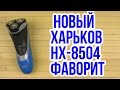 Новый Харьков НХ-8504 Фаворит+ Blue - видео