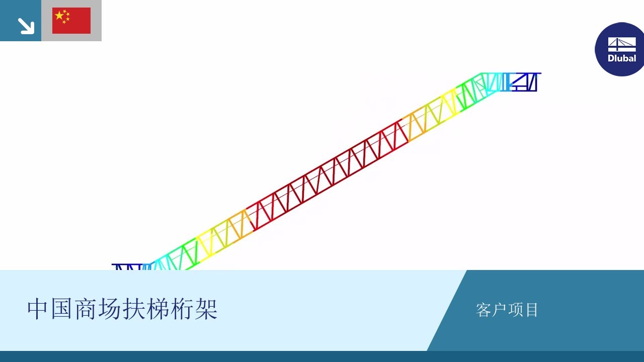CP 001195 | 中国商场扶梯桁架