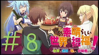 蟹食うまでに命を落としまくる人たち＃８【このすば実況】