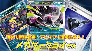 【ポケカ】とーしんのPTCGL対戦記(H-J)No.075【メガダークライex/Mega Darkrai ex】