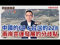 聯播