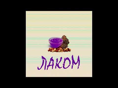 6. ACE x V:RGO - Lakom / Лаком (Prod. by Shizo)