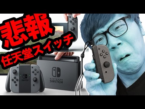 【悲報】任天堂スイッチ開封10分で盛大にやらかす…【Nintendo Switch】