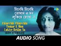 Chinechhi Chinechhi Tomar E Mon Lukiye Reko Na | Audio | Arati Mukherjee | Sudhin Dasgupta