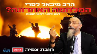 הרב מיכאל לסרי | הצפון בוער זו המלחמה האחרונה שידור חי #foryou #הרבלסרי #live #shorts #short (הרב מיכאל לסרי) - התמונה מוצגת ישירות מתוך אתר האינטרנט יוטיוב. זכויות היוצרים בתמונה שייכות ליוצרה. קישור קרדיט למקור התוכן נמצא בתוך דף הסרטון הרב מיכאל לסרי | הצפון בוער זו המלחמה האחרונה שידור חי #foryou #הרבלסרי #live #shorts #short (הרב מיכאל לסרי) - התמונה מוצגת ישירות מתוך אתר האינטרנט יוטיוב. זכויות היוצרים בתמונה שייכות ליוצרה. קישור קרדיט למקור התוכן נמצא בתוך דף הסרטון