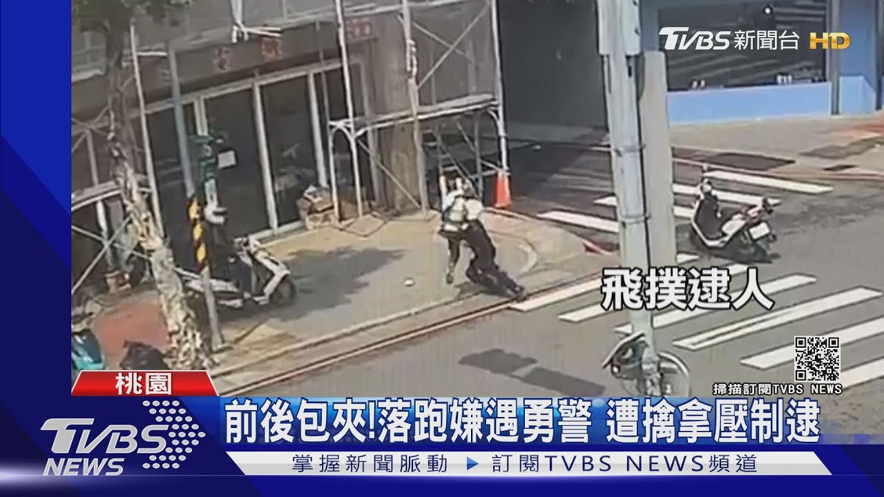 不要跑！通緝犯逛大街　勇警飛撲「一把抓」